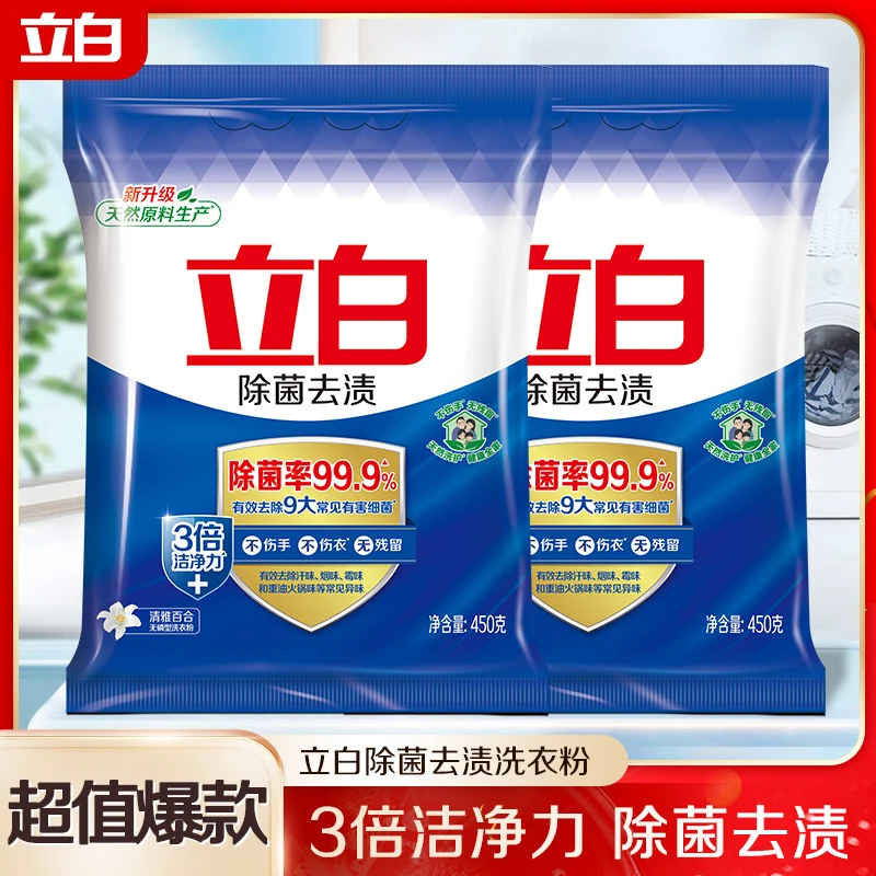 【品牌试用】除菌去渍洗衣粉家用清洁家居清洗大袋去渍去污家庭装