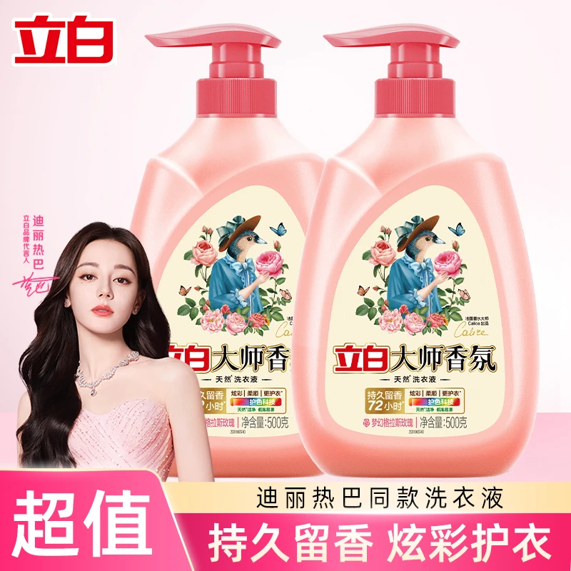 【带泵头】立白大师香氛洗衣液持久留香立白卫仕除菌洗衣液官方正品
