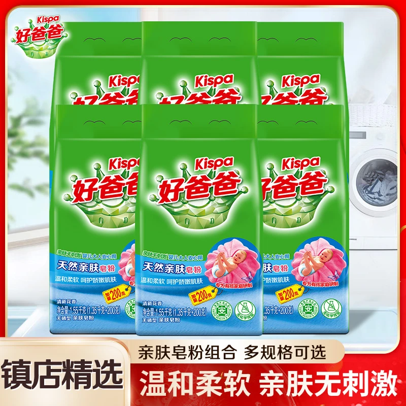 立白好爸爸亲肤皂粉温和不刺激无磷亲肤去渍洁净不含色素家庭装