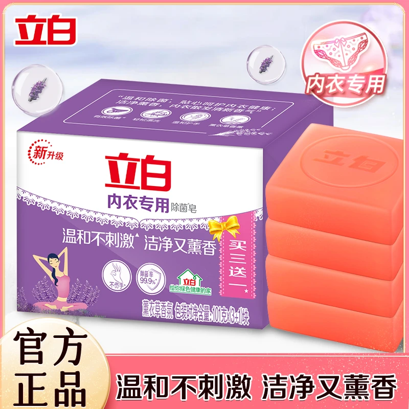 【居家好物】立白内衣专用皂薰衣草内裤专用清洗液男士女士除菌抑菌