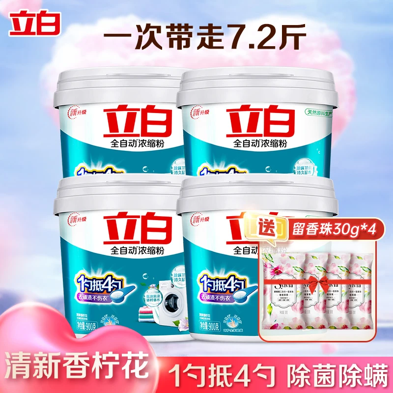 【超值购】立白浓缩粉除菌除螨持久留香去渍不伤衣低泡易漂家用