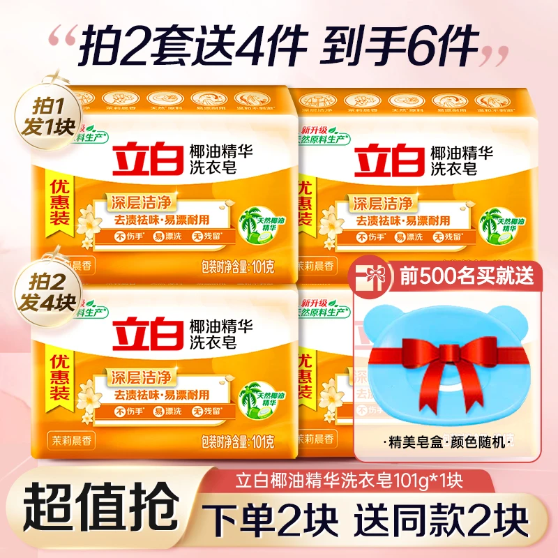 【品牌试用】立白椰油精华洗衣皂肥皂透明皂去渍去污温和不伤手家用