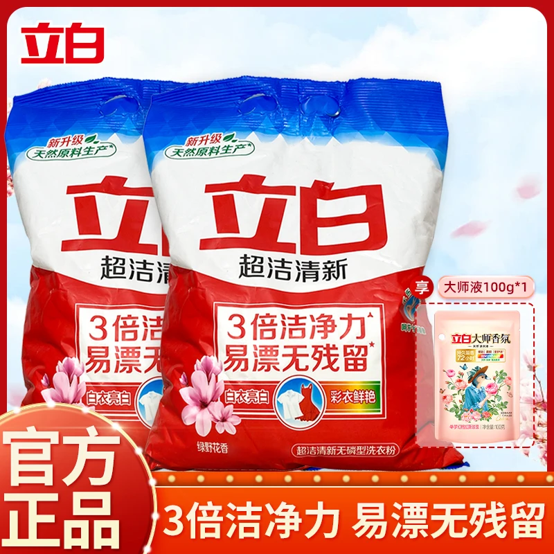 立白洗衣粉超洁大袋深层去污去渍易漂无残留家庭装留香官方正品