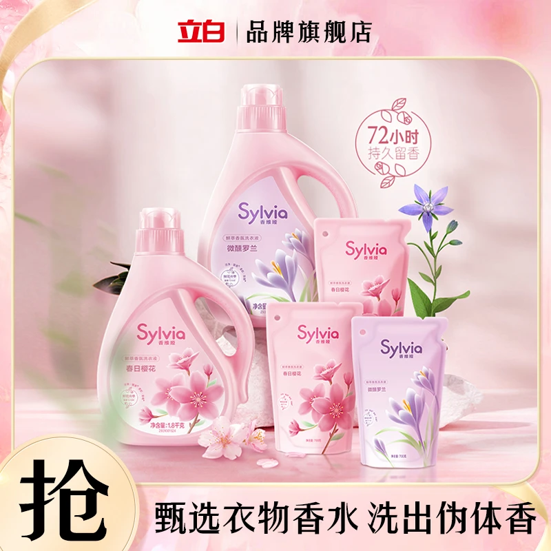立白香维娅洗衣液洁净留香鲜花冷萃香氛留香柔顺去污渍家用家庭装