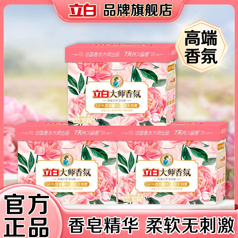 【KA补贴】立白大师香氛洗衣粉天然花香香水家用护衣护色持久留香