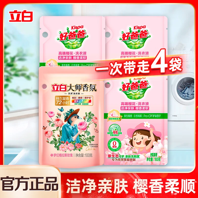 立白大师香氛洗衣液持久留香柔顺护衣洁净亲肤无残留去污去渍家用