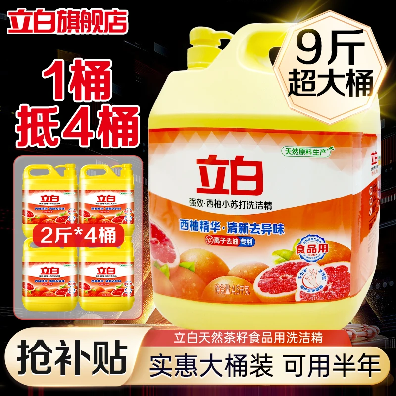 【新人专享】立白西柚洗洁精天然厨房专用家用洗涤洗碗去油洗涤灵