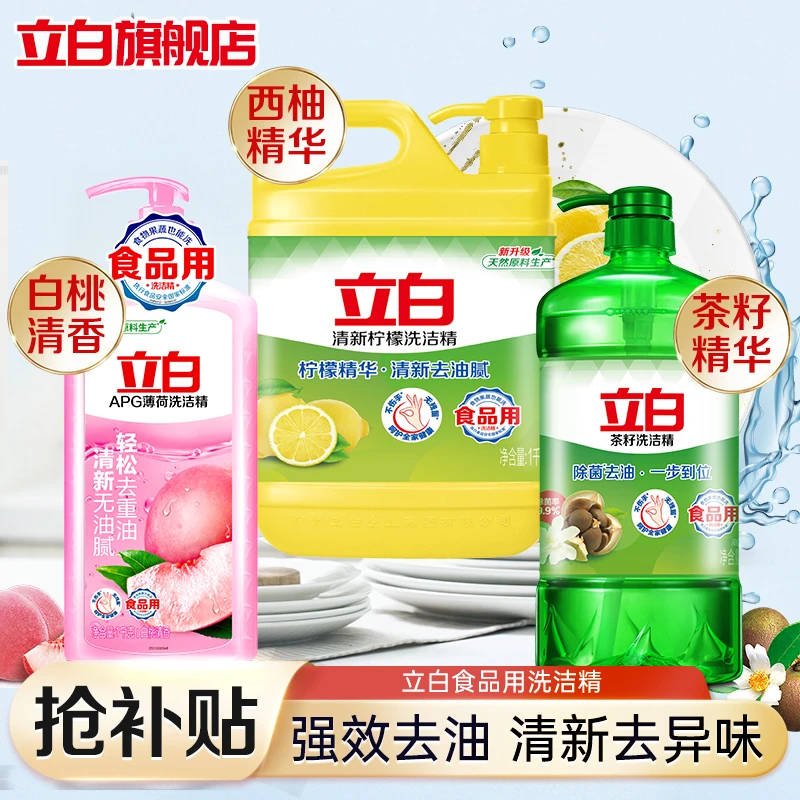 【新人专享】立白西柚洗洁精瓶装食品用厨房通用小苏打清新强效去油