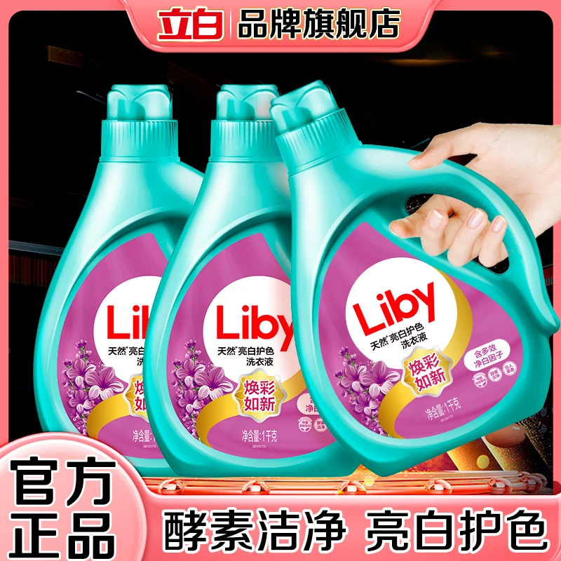 【新人专享】立白洗衣液瓶装亮白护色去污焕彩如新怡人薰衣草香