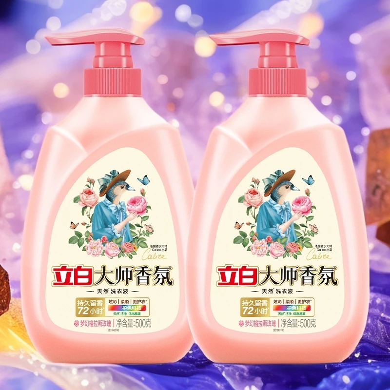 【开学清洁神器带泵头】立白大师香氛洗衣液玫瑰香味去渍柔顺护衣