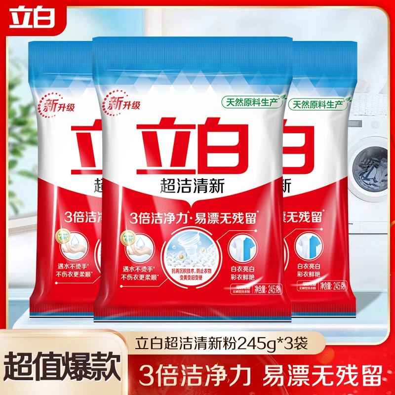【品牌试用】立白超洁洗衣粉清新便携去污去渍不伤手无残留家庭装