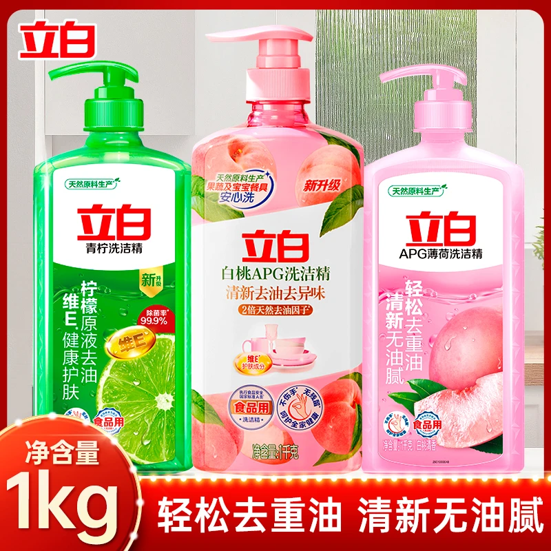 立白柠檬洗洁精清新去油不伤手食品用果蔬用大瓶洗涤灵洗碗液家用