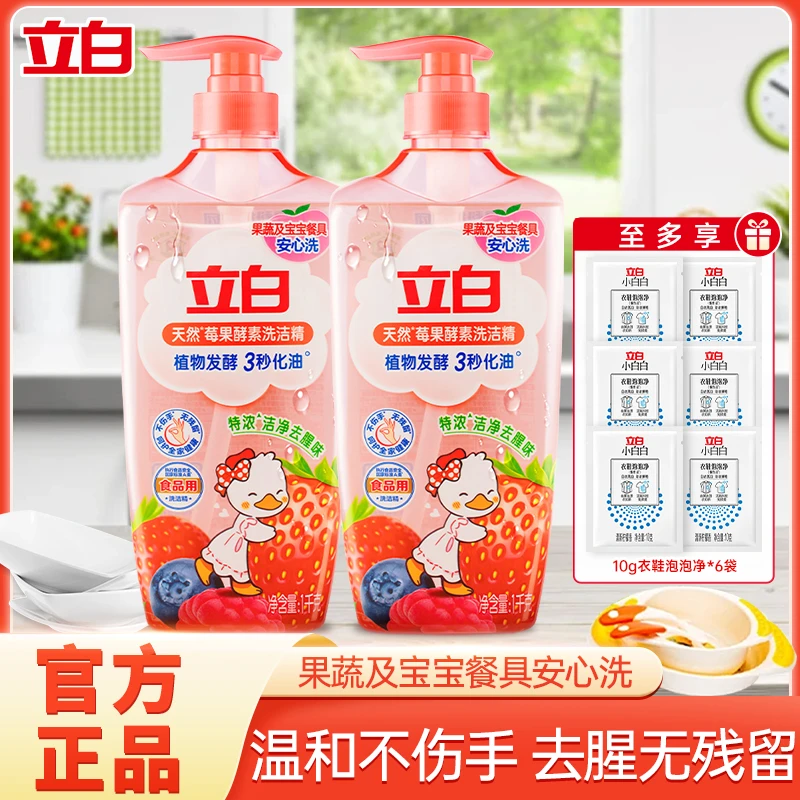 立白洗洁精天然莓果酵素洗洁精特浓洁净家用厨房洗碗液去腥味