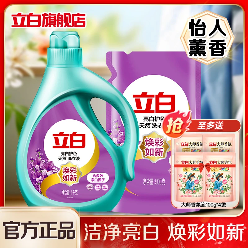 【新人专享】立白洗衣液天然亮白薰衣草香味持久留香洗衣服液护衣