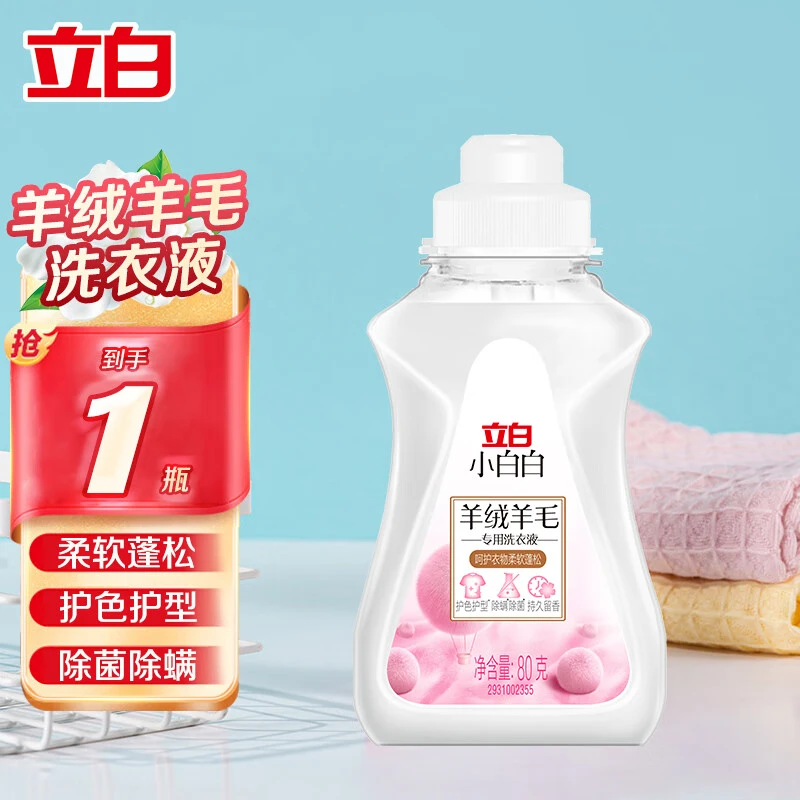 【会员专享价】立白洗衣液羊绒羊毛衣物专用除菌除螨柔软持久留香