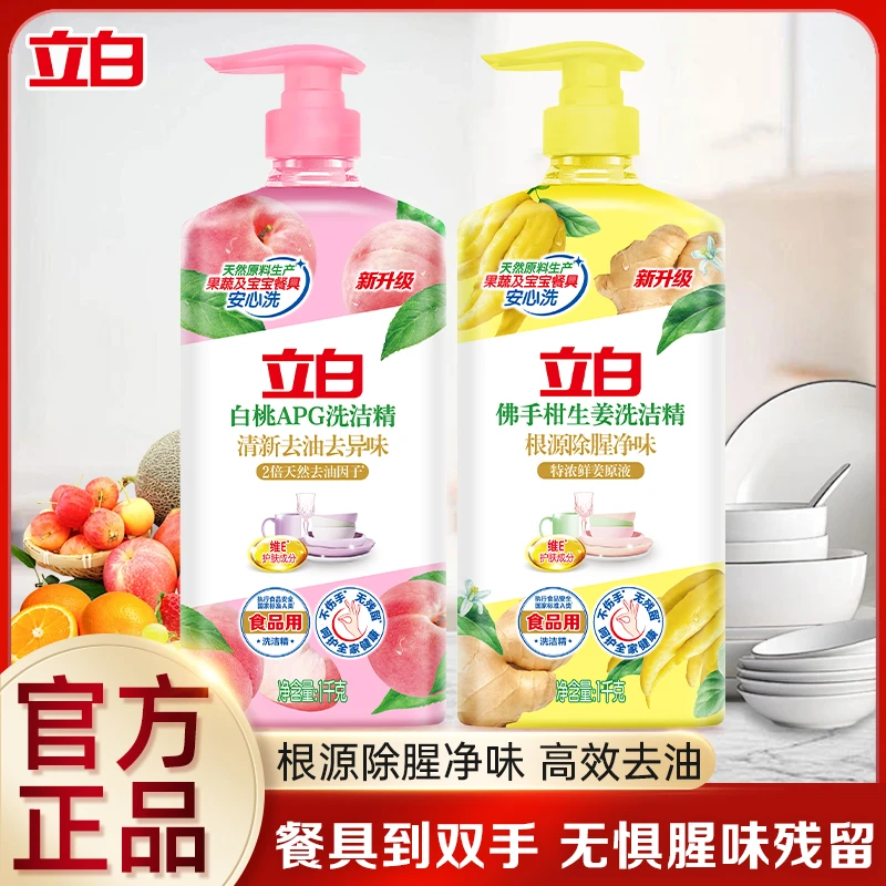 立白洗洁精不伤手柠檬家用食品用洗涤剂洗碗精果蔬型餐具大瓶正品