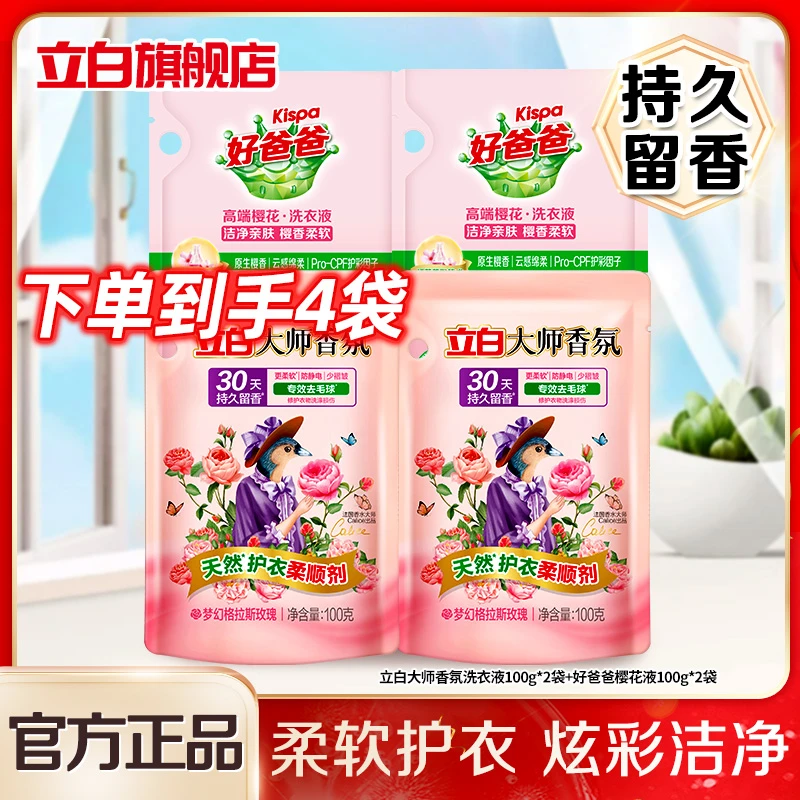 立白大师香氛柔顺剂更柔顺柔软温和防静电有效去毛球少褶皱家用