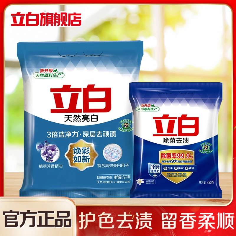 【新人专享】立白天然亮白洗衣粉淡雅熏衣香去渍粉去污护色柔顺留香