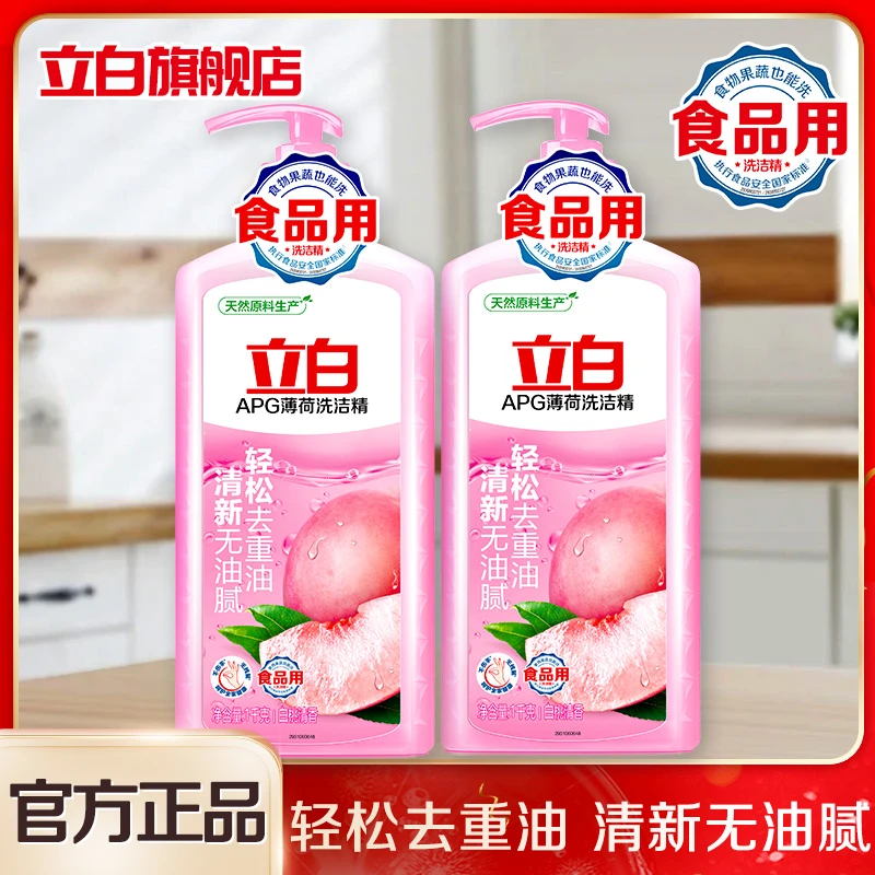 立白APG薄荷洗洁精白桃清香去重油食品用yd【bd】