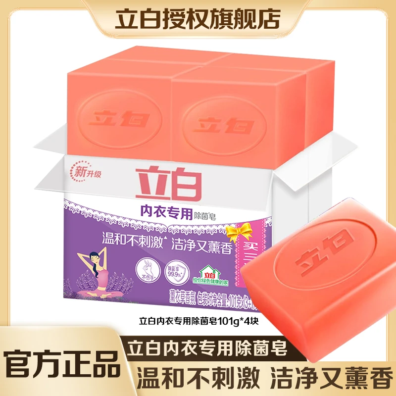 立白内衣洗衣皂专用女士通用洗内衣专用皂去污除菌家用温和lj