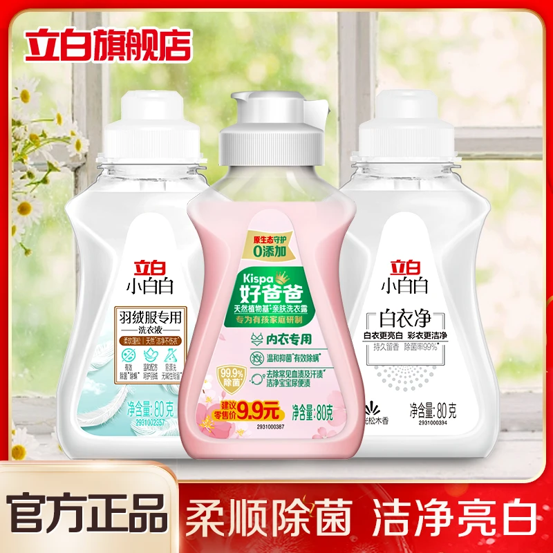 【品牌试用】立白好爸爸内衣洗衣液淡雅樱花香温和去血渍亲肤
