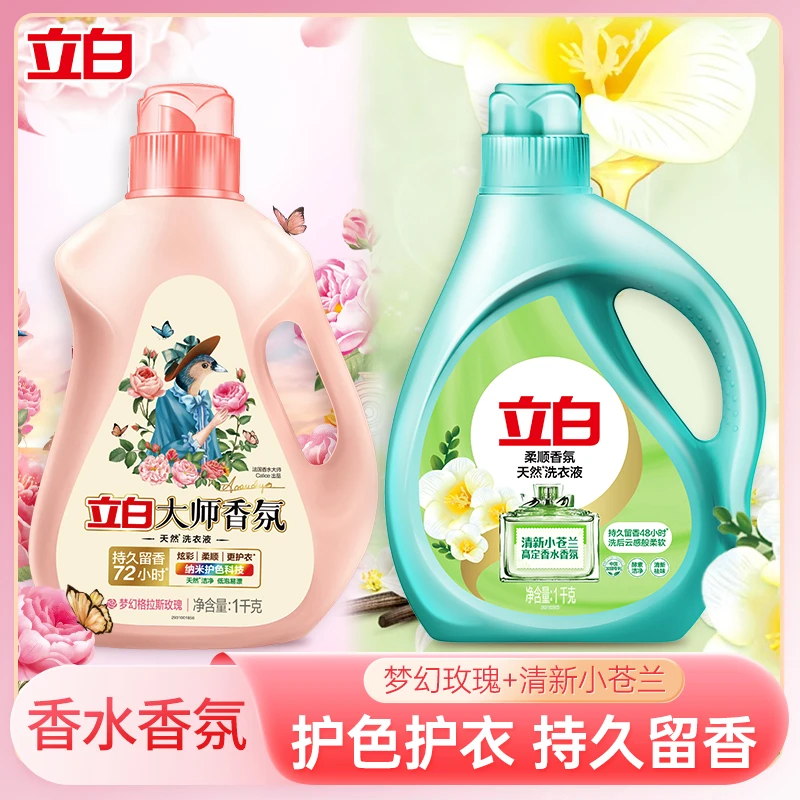 【居家好物】立白大师香氛洗衣液持久留香留香洗衣液立白小苍兰柔顺