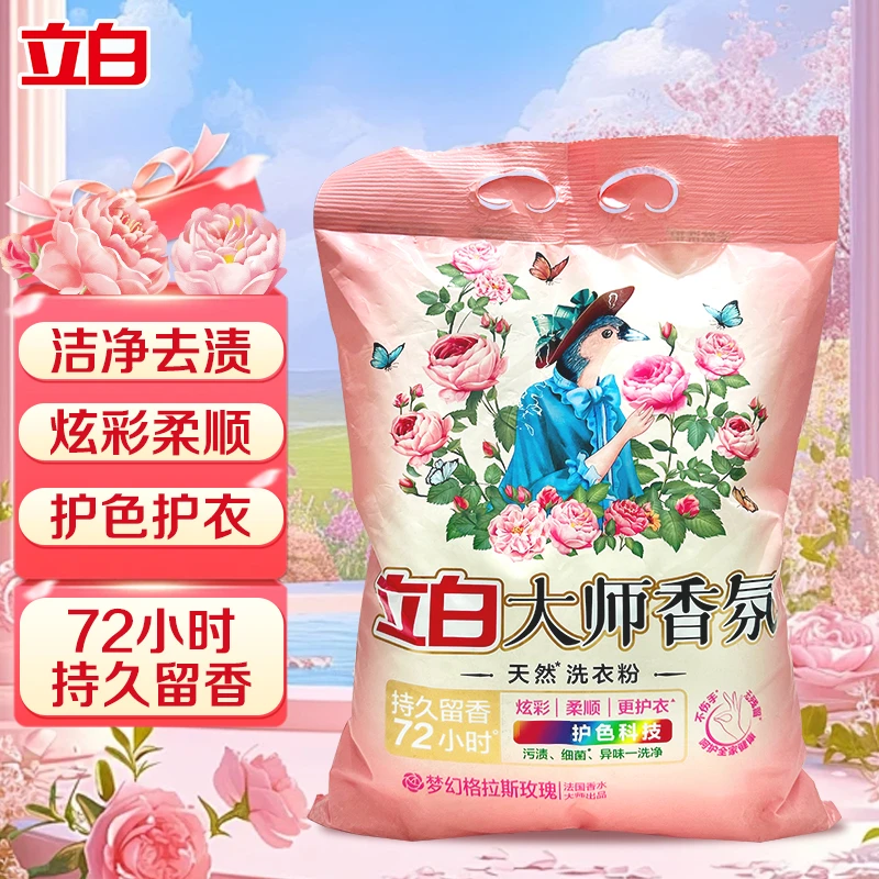 立白大师香氛洗衣粉玫瑰香粉大袋家庭装护色护衣柔顺留香深层洁净