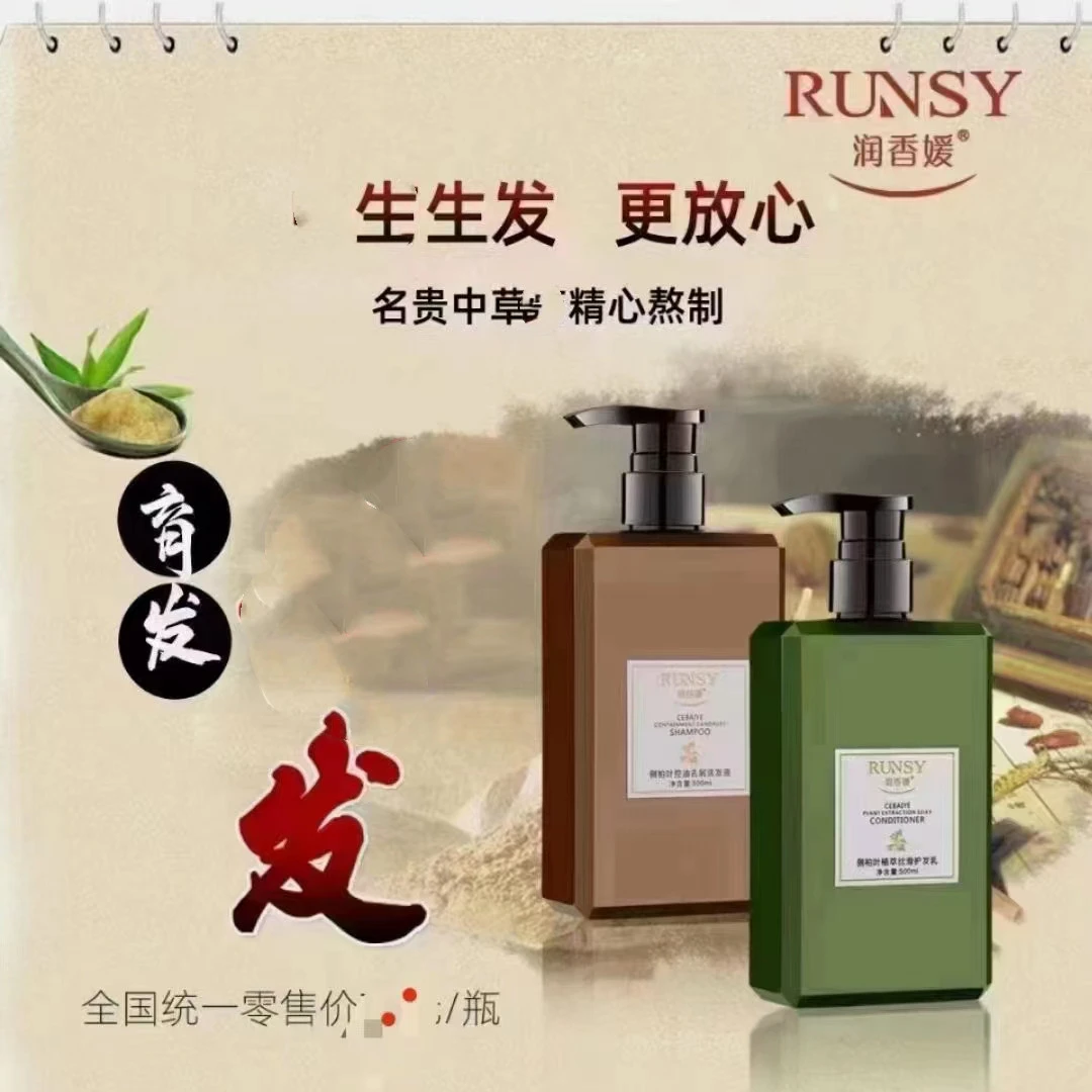 RunXiangYuan/润香媛侧柏叶控油去屑洗护一瓶 500ml滋润通用养肤