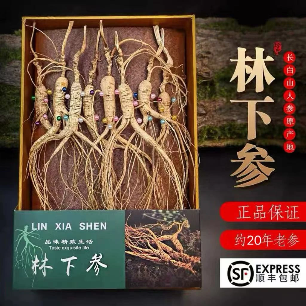 东北长白山人参20年林下人参干参送礼专用泡酒煲汤泡水泡茶精选