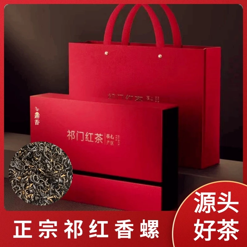 【礼盒装】正宗祁红明前正宗祁门红茶红香螺邂香版
