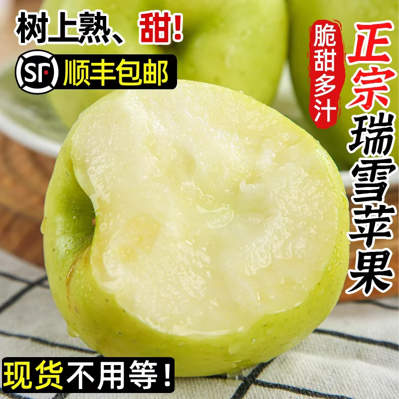 陕西白水瑞雪苹果4.5斤脆甜爽口清香新鲜水果特产水果瑞雪苹果