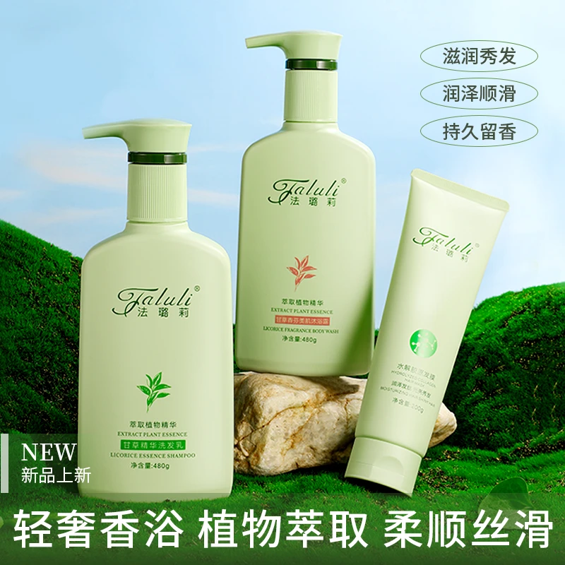 法璐莉（洗护沐三件套装）甘草蓬松香味洗发乳洗发水持久留香顺滑