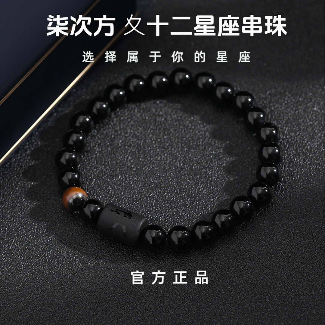 非金属玻璃手链 十二星座手串潮流小众时尚高级感配饰高考毕业季