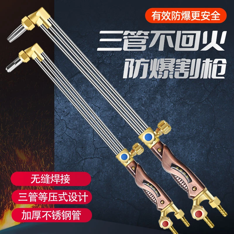 防回火防爆等压式三管割枪30/100型氧气乙炔风割具煤气液化气割炬