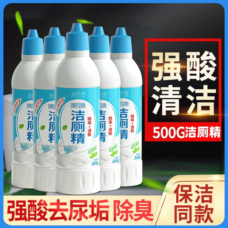 家用洁厕灵液马桶清洁剂厕所卫生间座便器强效除垢去黄强效洁厕净