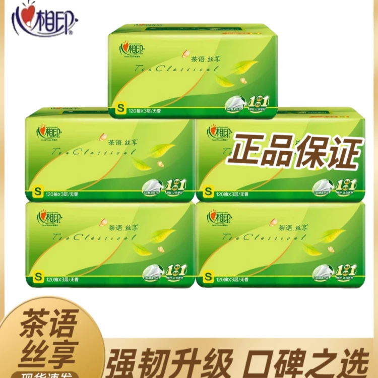 心相印 抽纸120抽纸巾家用餐巾纸卫生纸实惠装家庭心心相印面巾纸