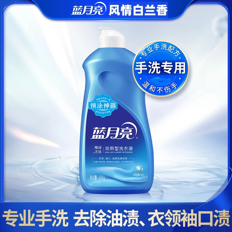 蓝月亮机洗神器预涂手洗专用洗衣液白色衣物内衣内裤去油污洗衣液