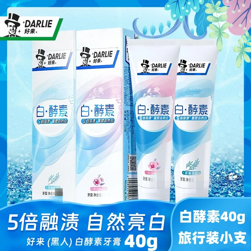 好来（原黑人）牙膏酵素含氟防蛀成人便携式小样旅行装40g去黄焕白