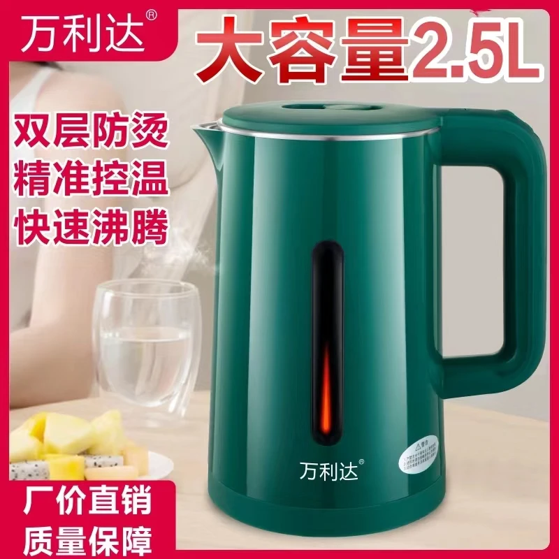 【宠粉福利】万利达家用电热水壶双层防烫学生宿舍快烧壶开水壶烧水