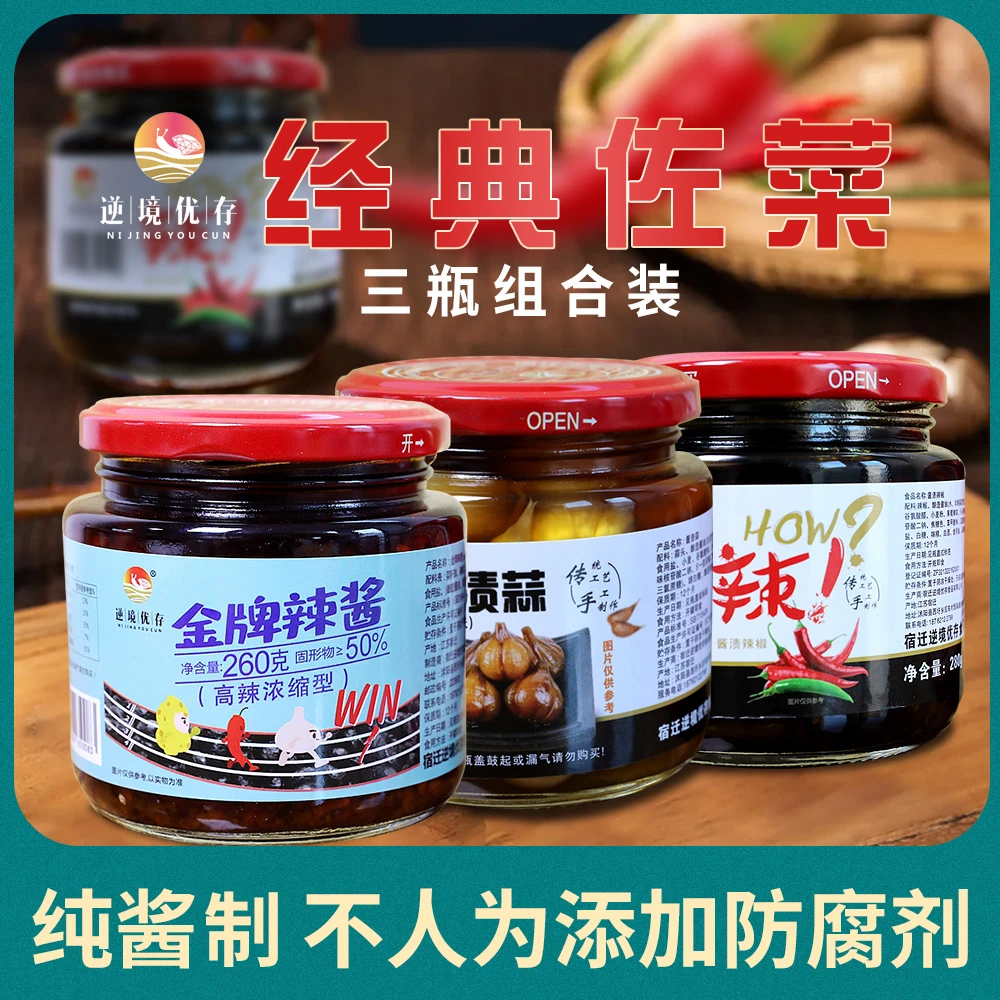 苏北特色糖醋蒜 金牌辣椒酱  酱渍蒜 酱渍辣椒 逆境优存沭阳特色