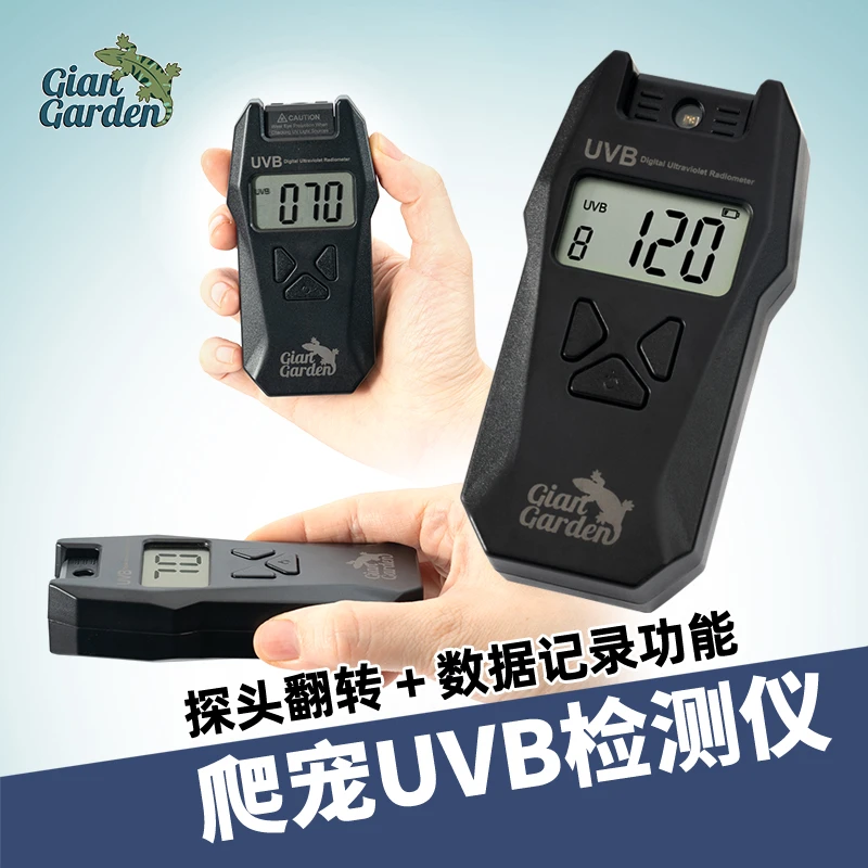 Giangarden巨人爬宠UVB灯数值检测仪测试表鬃狮蜥蜴陆龟水龟爬虫