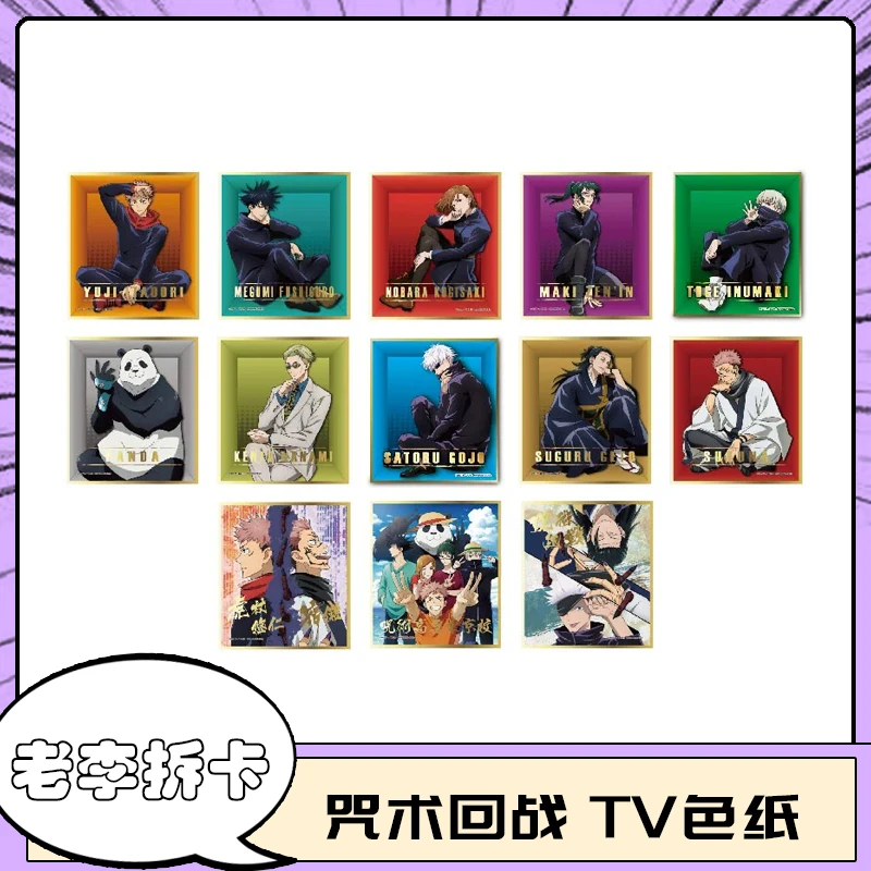 咒术回战 ensky TV绘视觉色纸第2弹 全13种 拆包