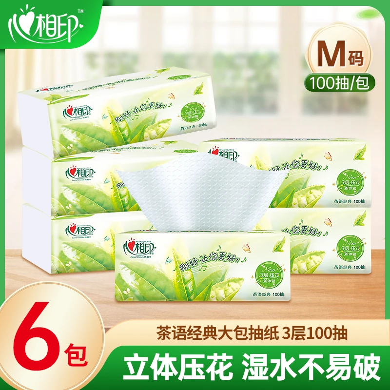 心相印茶语经典抽纸3层100抽加大M码整箱茶香餐巾纸批发车载纸巾X