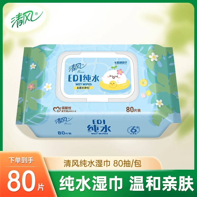 清风湿巾纯水80片弱酸性男女清洁手口卫生湿纸巾
