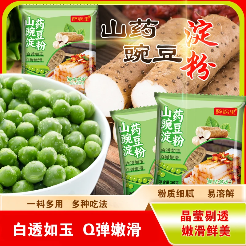 山药豌豆淀粉粉质细腻晶莹剔透到手14包