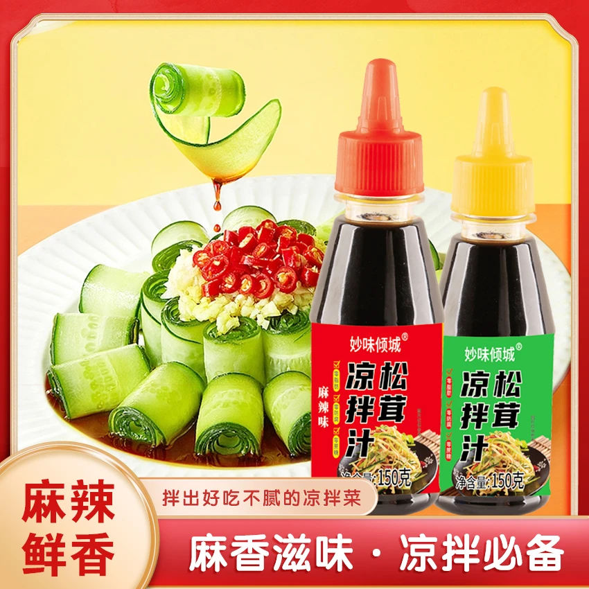 到手4瓶松茸白灼汁酱油凉拌菜鲜香入味提鲜好吃鲜味厨房调味150g