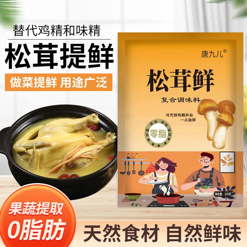 【到手4袋】松茸鲜松茸调味料炒菜炖肉煲汤提鲜家用调料100菌菇粉