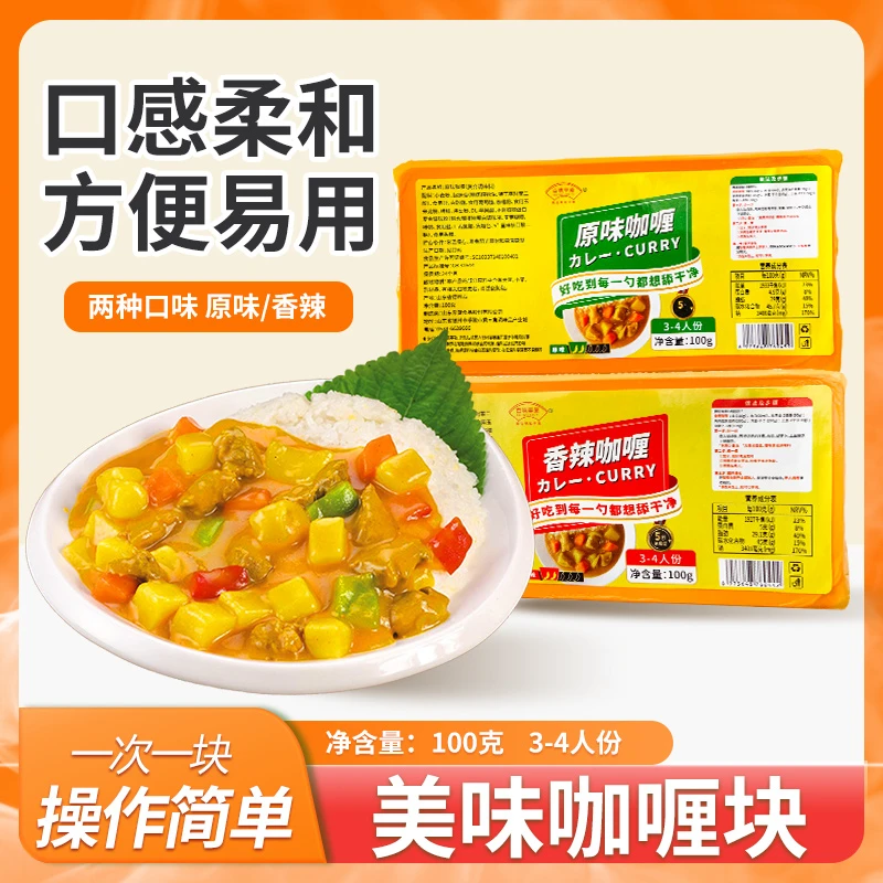 咖喱块商用原味日式调料黄嘎哩粉酱咖喱饭鱼蛋鸡肉饭面拌面酱料