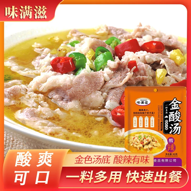 金酸汤快煮速食汤金汤肥牛调味料袋装调料包优质营养爽口酸辣