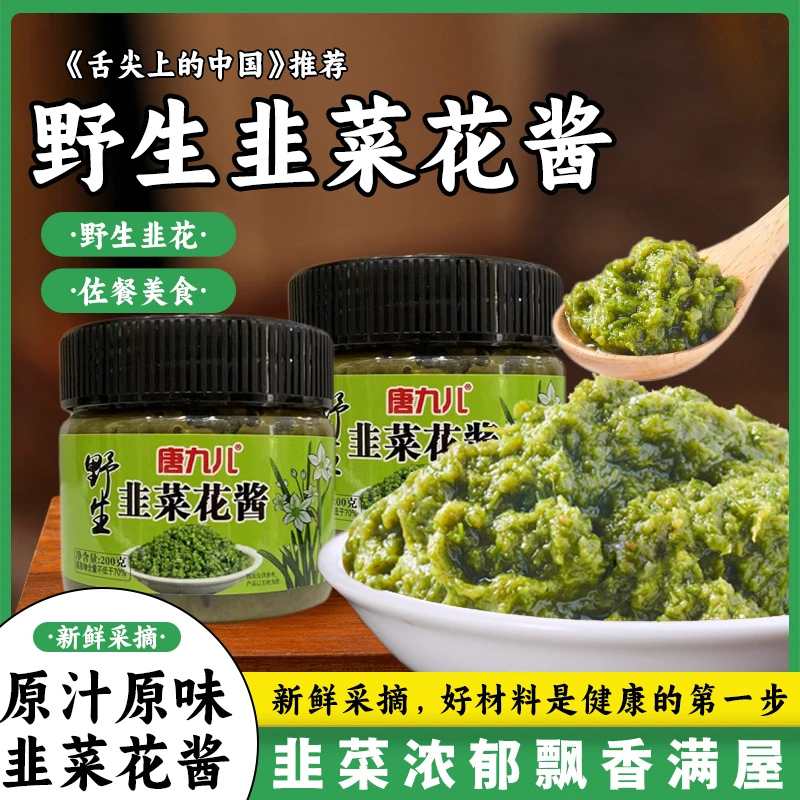 野生韭菜花酱涮肉蘸酱料白蘑拌酱拌饭拌面酱调味料鲜香手把肉涮肉